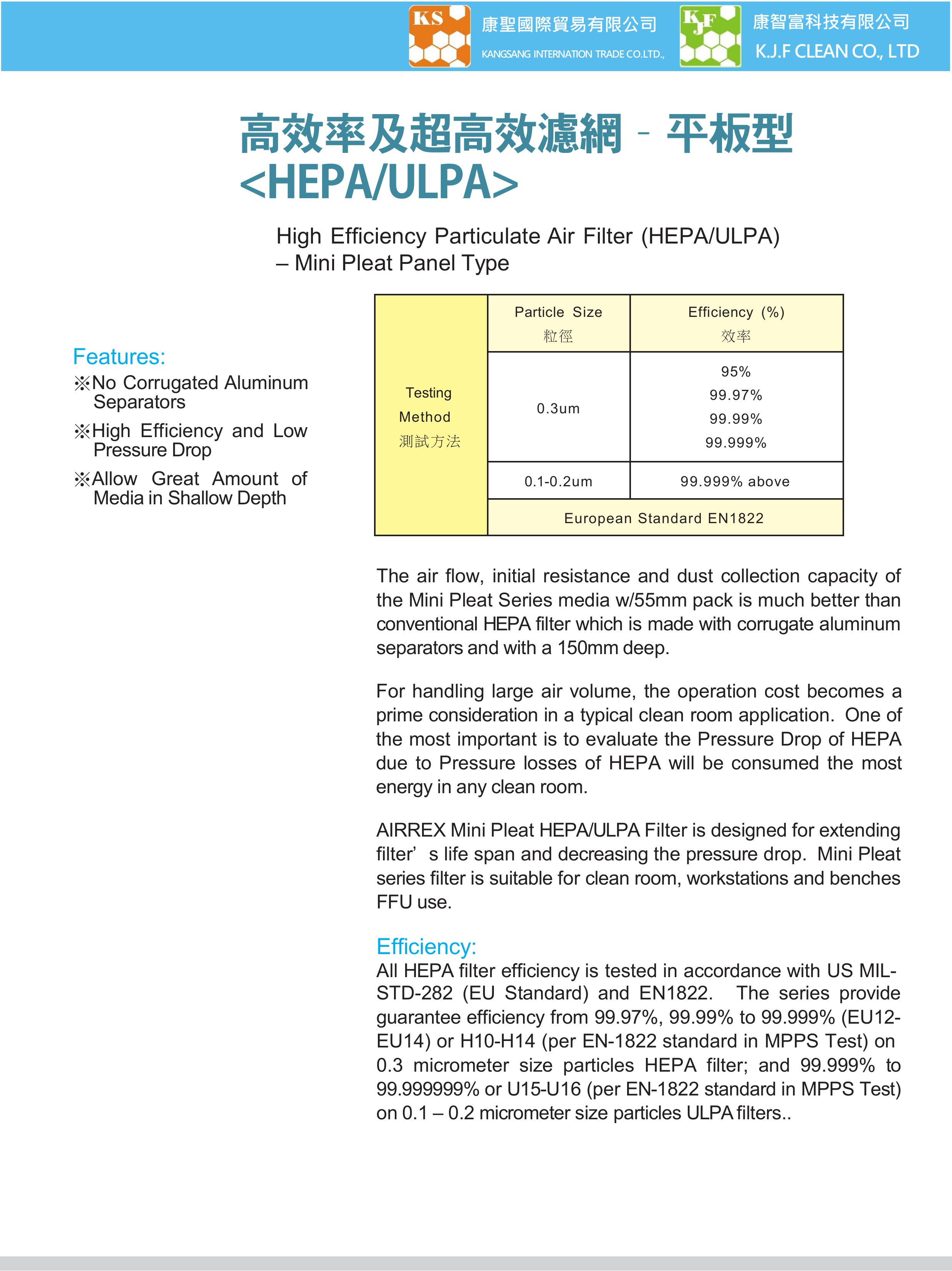 高效率濾網–平板型HEPA /ULPA 
