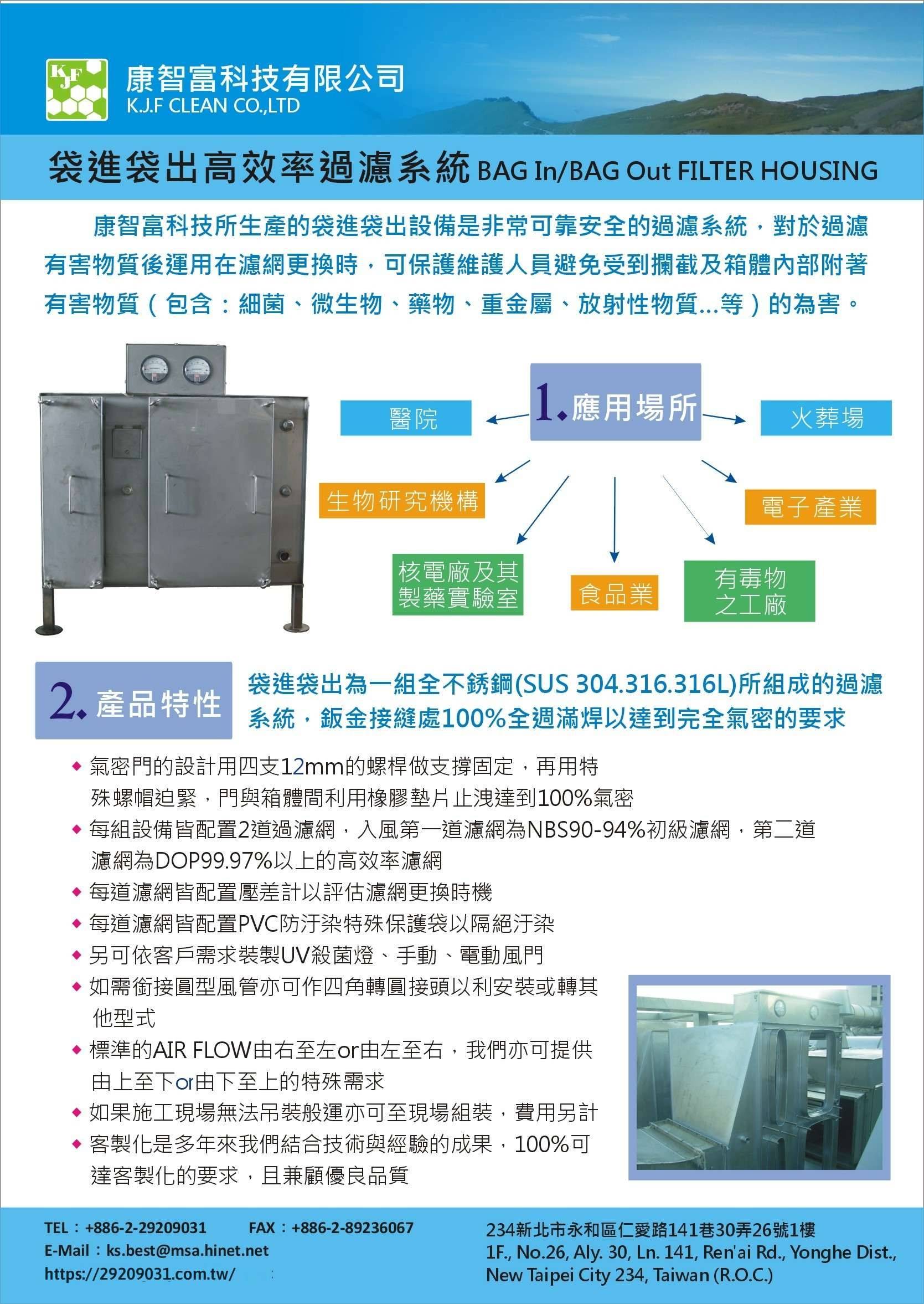 袋進袋出過濾設備