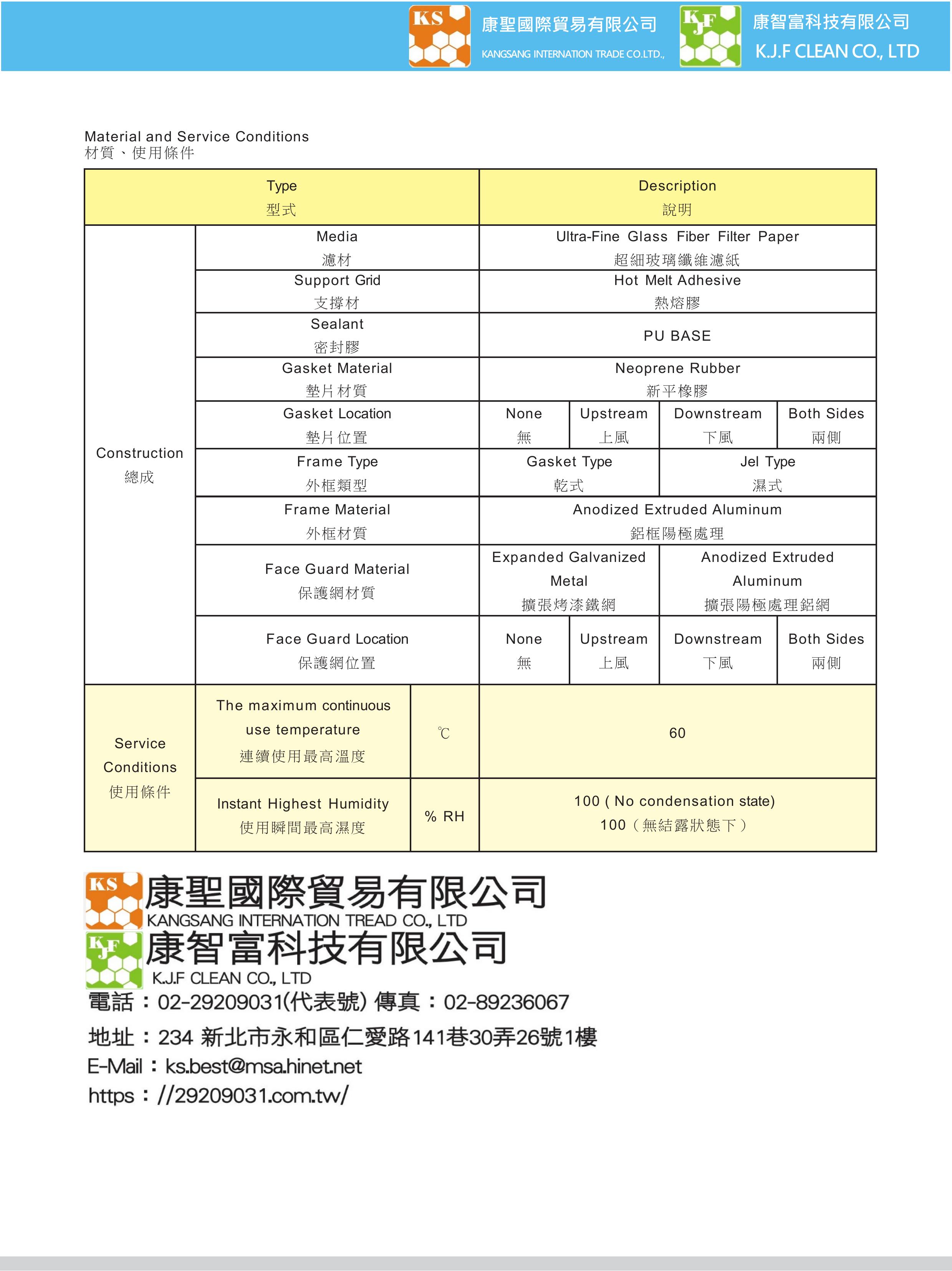 高效率濾網–平板型HEPA /ULPA 高效率濾網–平板型HEPA /ULPA