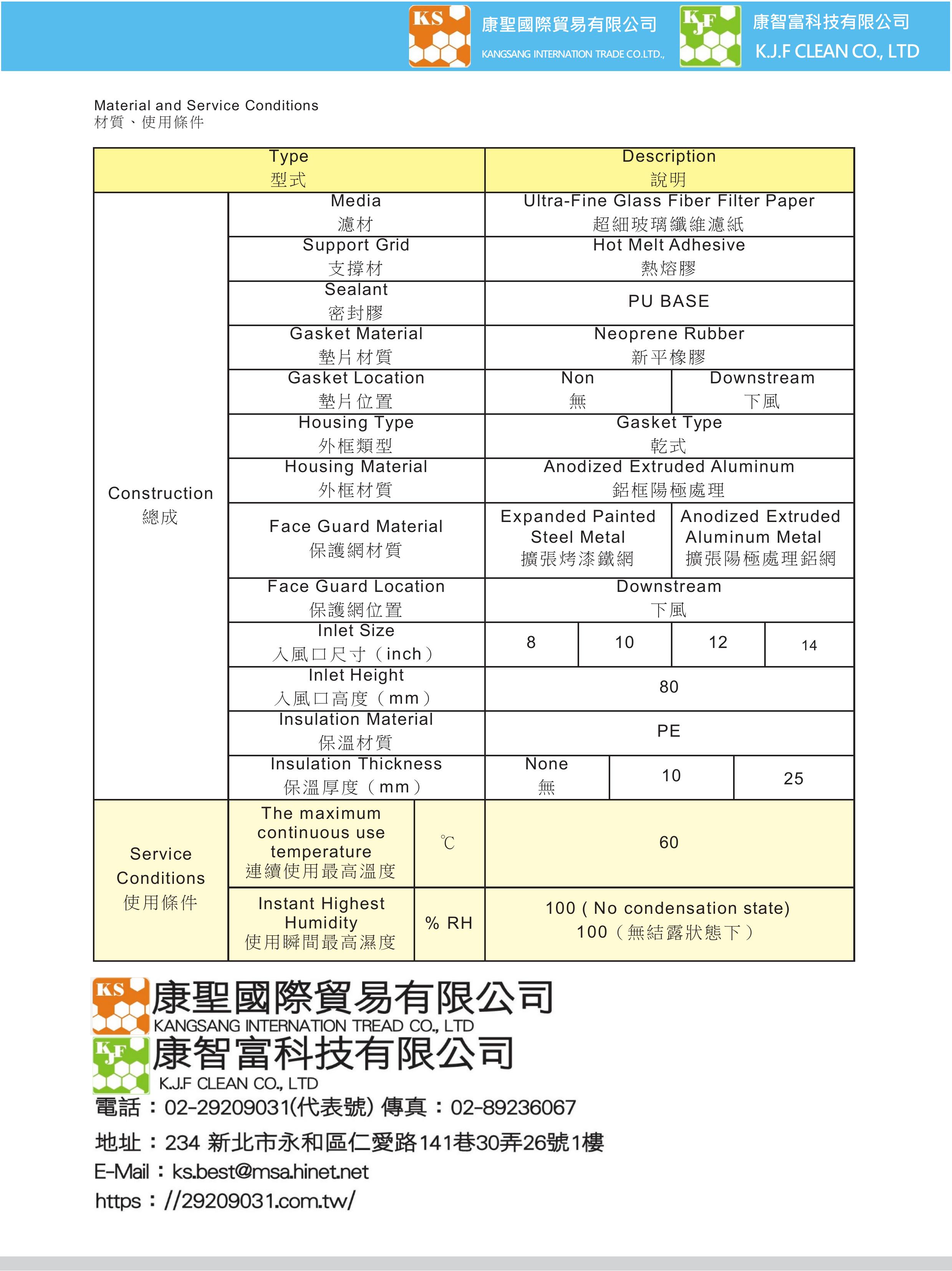 終端拋棄型濾網箱組 終端拋棄型濾網箱組